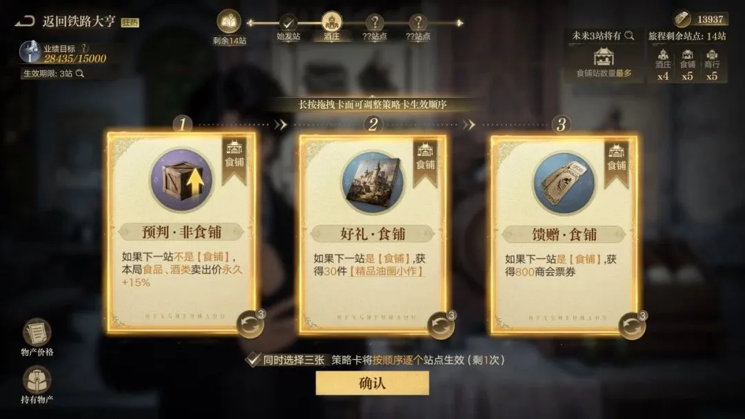 Railway Tycoon Frenzy preview with three strategy cards numbered 1, 2 and 3 and a Chinese instruction to drag cards to change their effect order