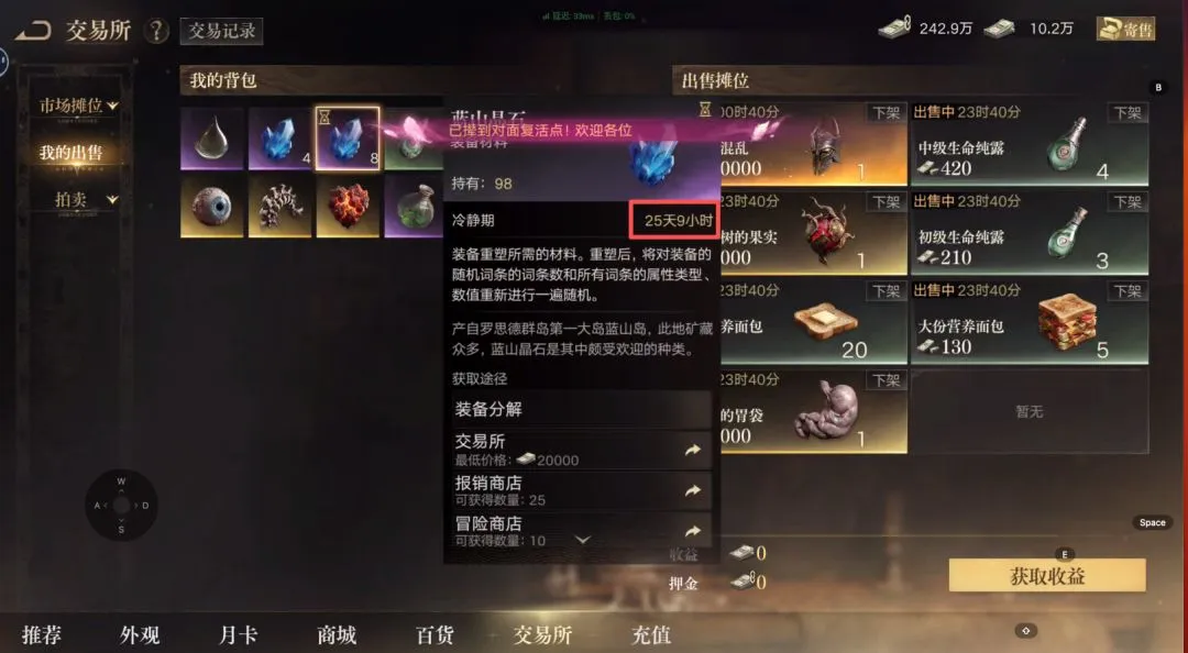 Lord of Mysteries trading interface with a stack of eight blue crystals selected and a red box around a cooldown of 25 days and 9 hours