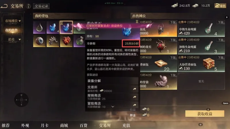 Lord of Mysteries trading interface with a stack of eight blue crystals selected and a red box around a cooldown of 25 days and 9 hours