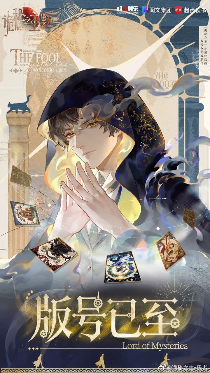 Official The Fool poster with a hooded character holding his hands together above floating cards and the Chinese words for game approval received