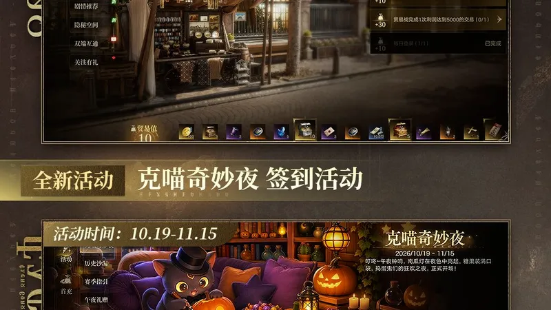 Official event preview with the Loen Trade Route task screen above a check-in screen showing a black cat in a top hat, glowing pumpkins and reward columns