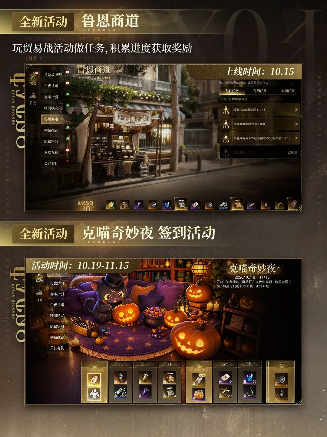 Official event preview with the Loen Trade Route task screen above a check-in screen showing a black cat in a top hat, glowing pumpkins and reward columns