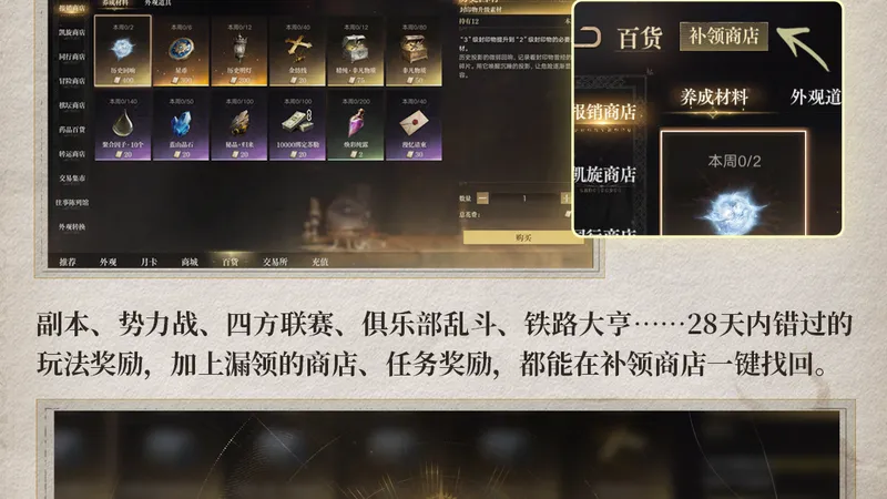 Official Chinese reward recovery guide showing the Department Store screen, the Recovery Shop button at the upper left and an item reward window