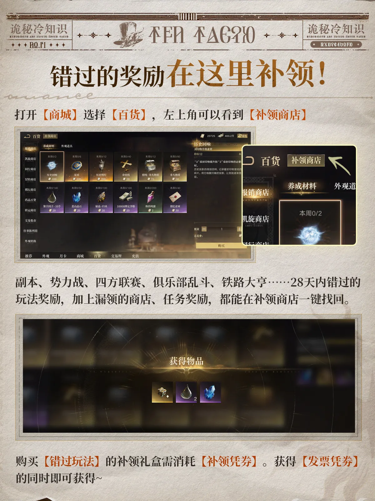 Official Chinese reward recovery guide showing the Department Store screen, the Recovery Shop button at the upper left and an item reward window