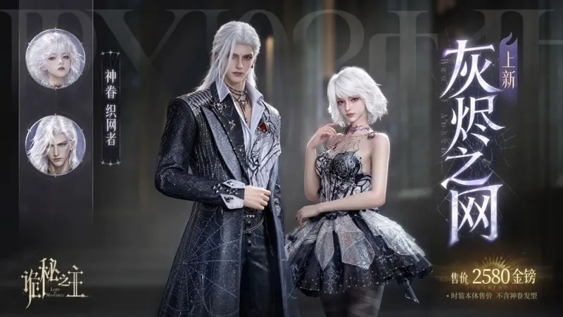 Official Ashen Web poster showing a silver-haired man in a dark web-patterned coat and a white-haired woman in a black and silver dress, with a price of 2,580 gold pounds