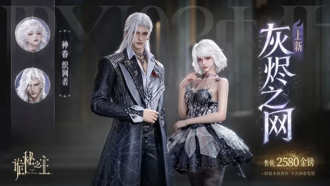 Official Ashen Web poster showing a silver-haired man in a dark web-patterned coat and a white-haired woman in a black and silver dress, with a price of 2,580 gold pounds
