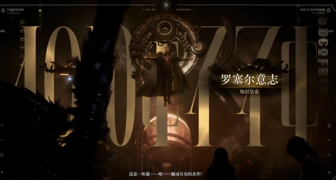 Roselle floats before a circular mechanical structure in a gold-lit chamber, with dark figures below and the Chinese label for Roselle's will on the right