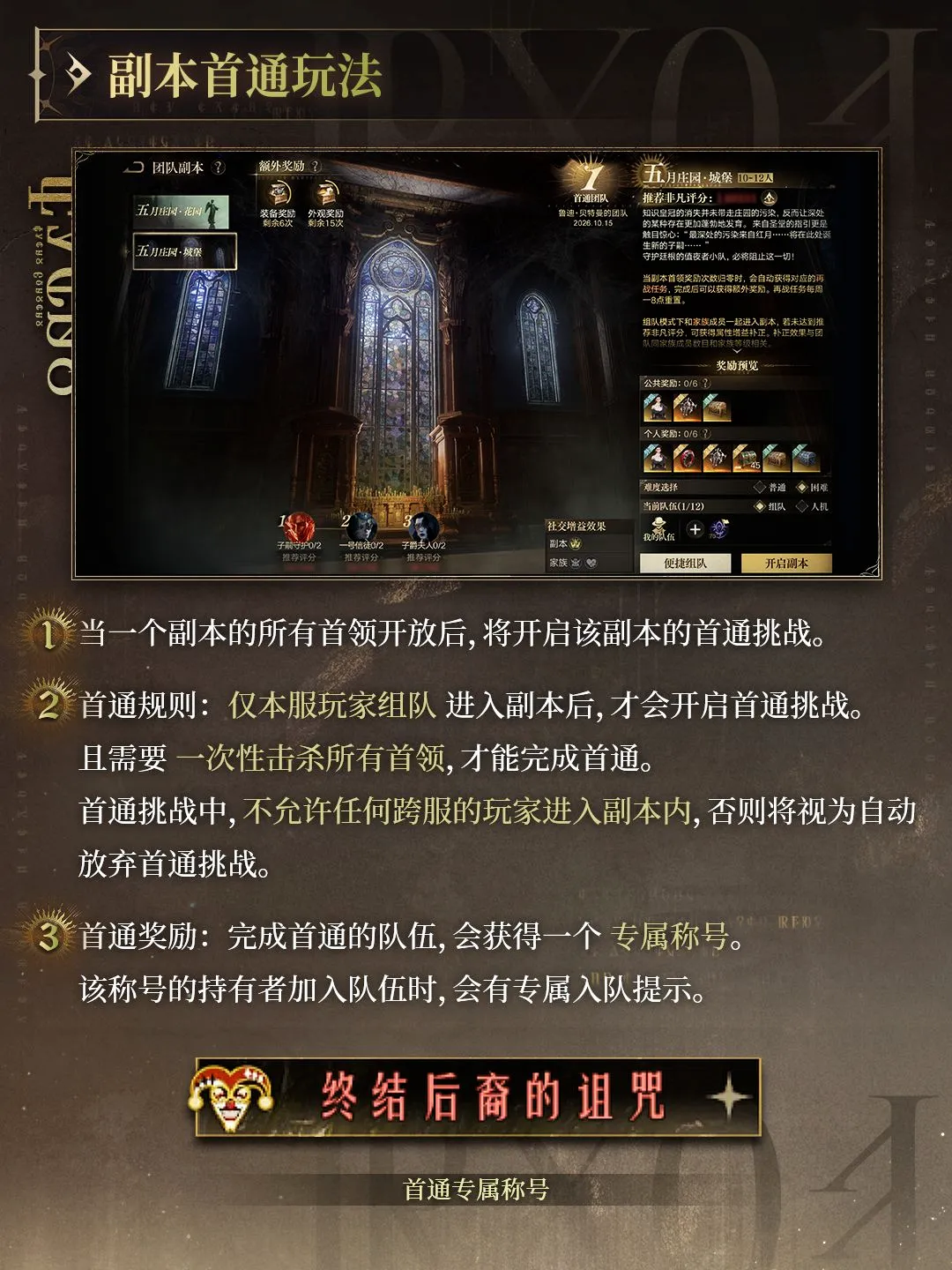 Official first-clear rules panel showing the May Manor Castle dungeon menu, three numbered rules and a red exclusive title beneath them