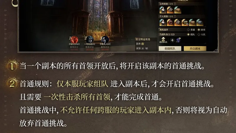 Official first-clear rules panel showing the May Manor Castle dungeon menu, three numbered rules and a red exclusive title beneath them