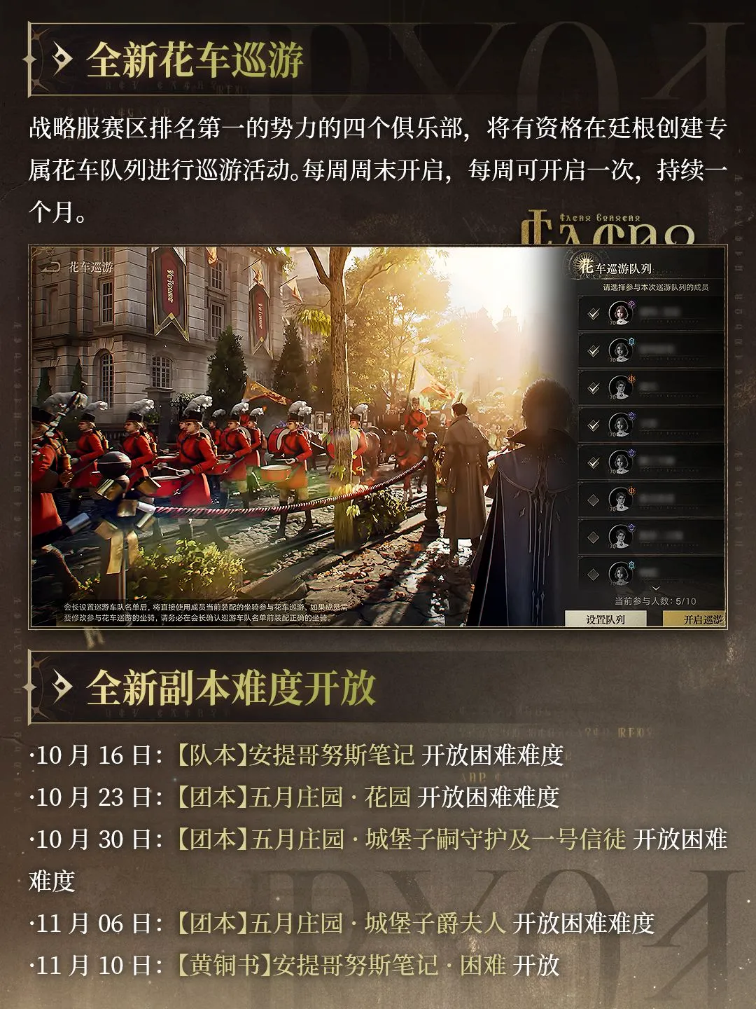 Official update panel with Tingen parade rules, a red-uniformed marching band beside a team selection menu, and dungeon dates below