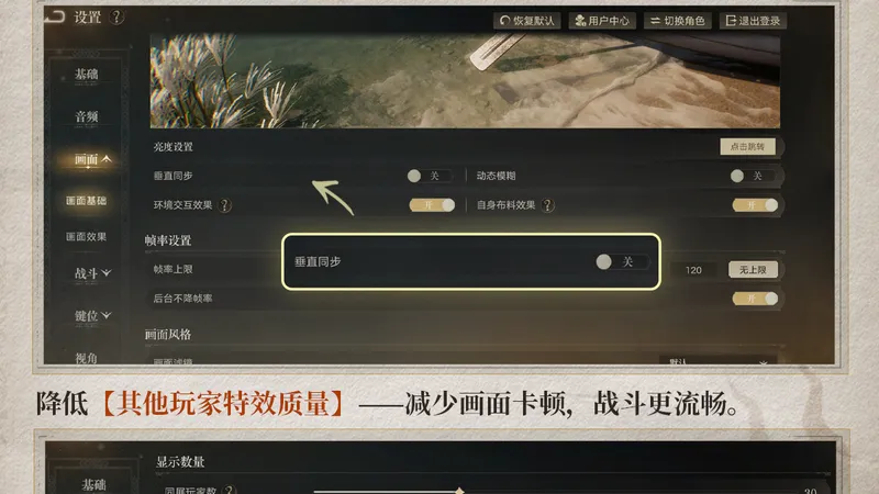 Official Lord of Mysteries guide showing V-sync switched off in the graphics menu and a low setting for other players' effect quality