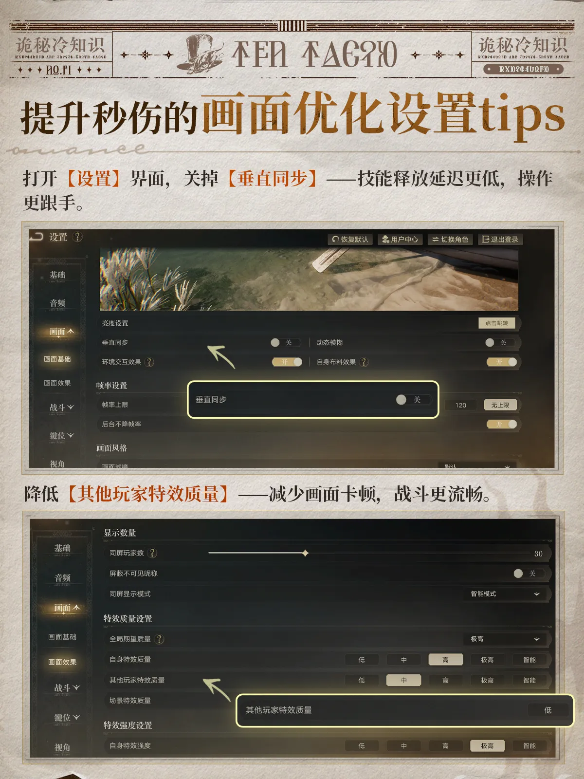 Official Lord of Mysteries guide showing V-sync switched off in the graphics menu and a low setting for other players' effect quality