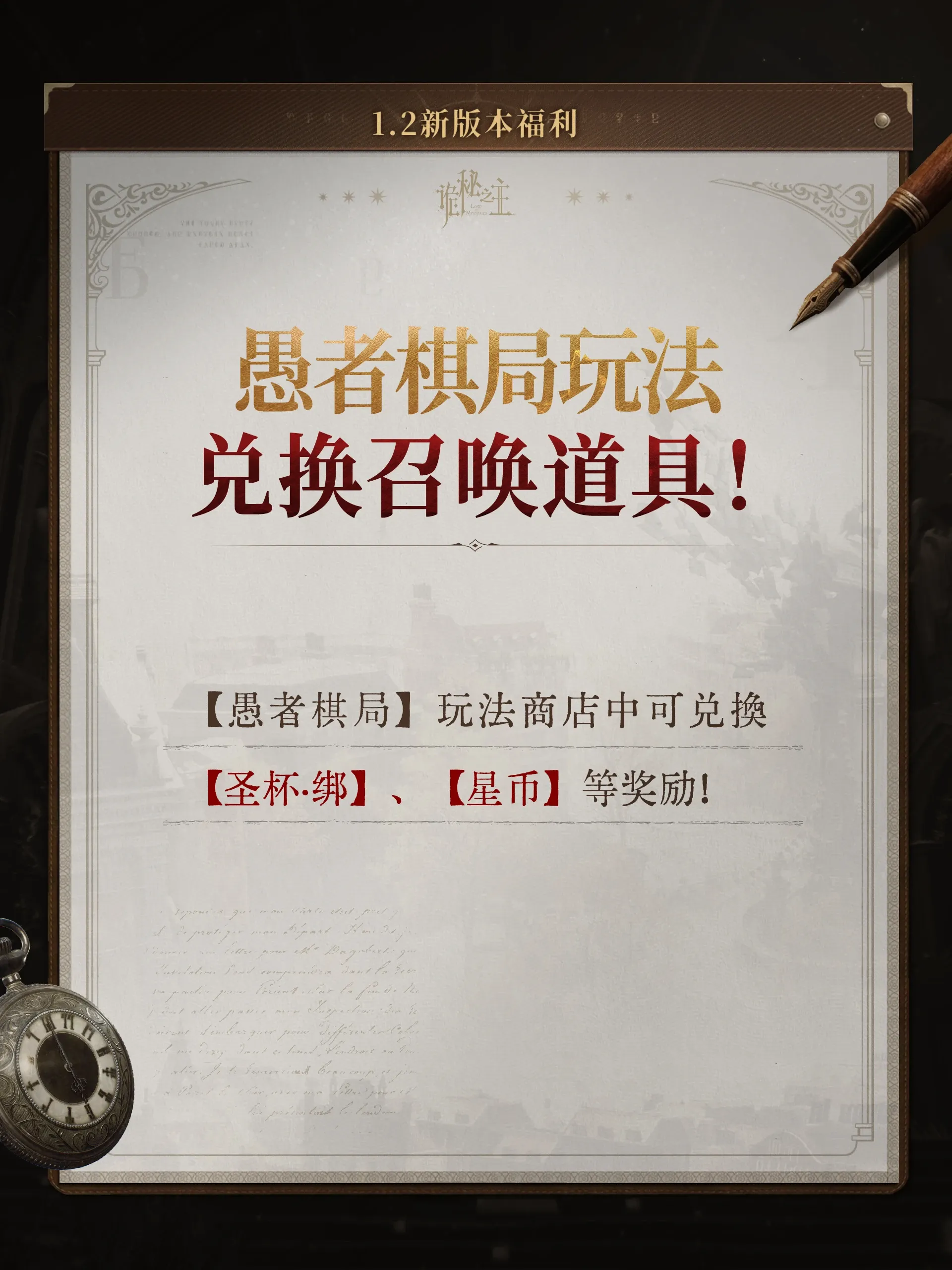 Official Fool's Chess reward poster listing Bound Holy Grails and Star Coins in the mode's exchange shop