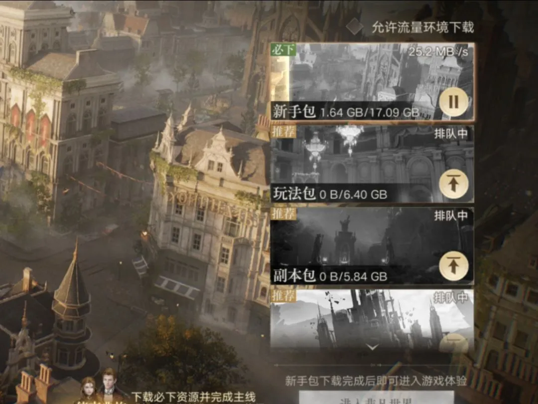 Lord of Mysteries resource download panel over a city view, listing a 17.09GB beginner pack, 6.40GB gameplay pack and 5.84GB dungeon pack