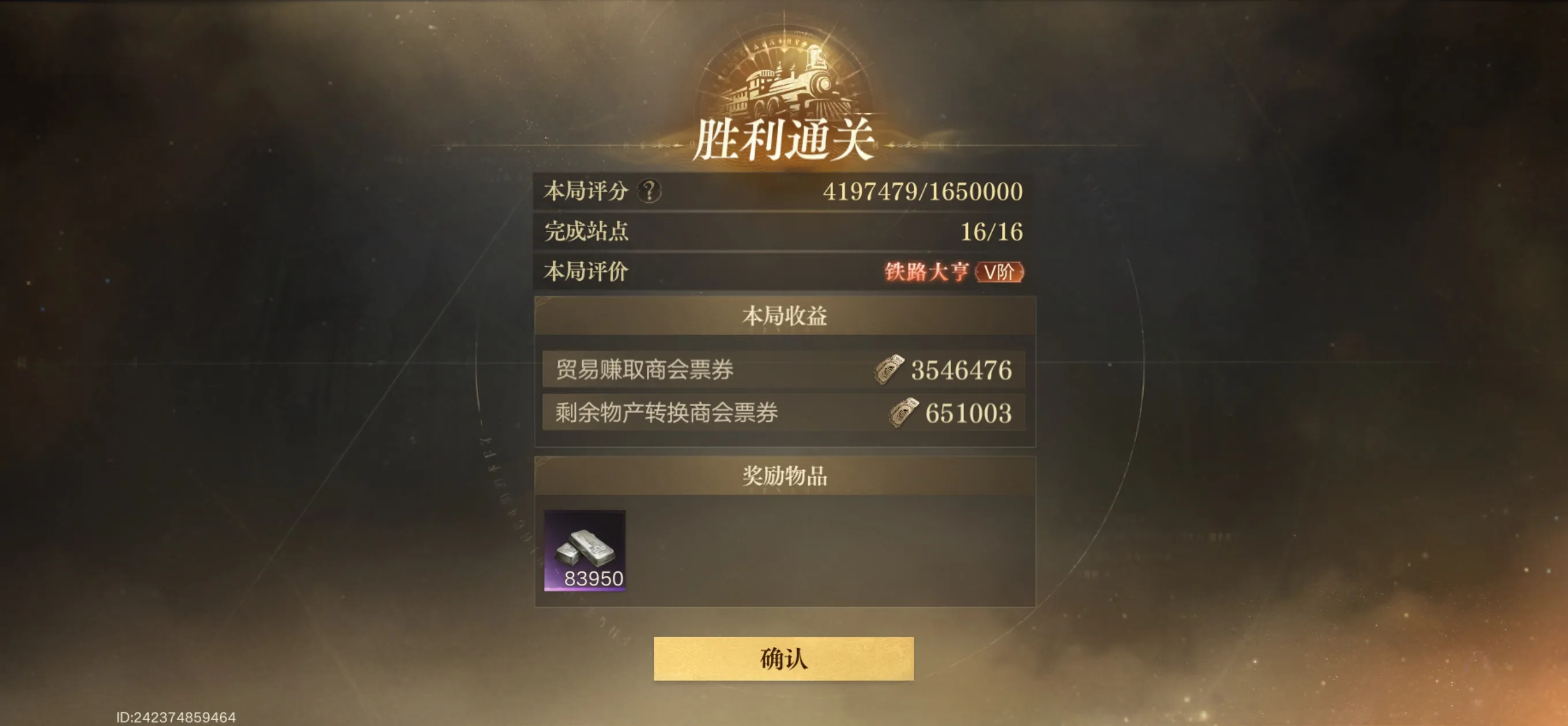 Lord of Mysteries railway victory screen showing a score of 4,197,479 against 1,650,000, 16 of 16 stations completed and a Railway Tycoon tier V rating