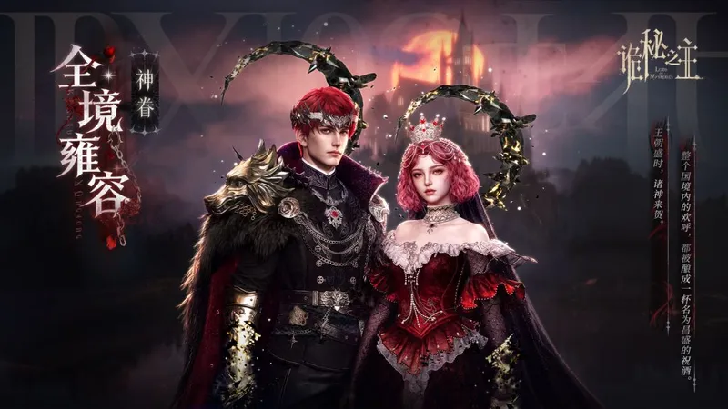 Two Lord of Mysteries characters in red-and-black royal outfits, with jeweled crowns and dark circular ornaments behind their heads