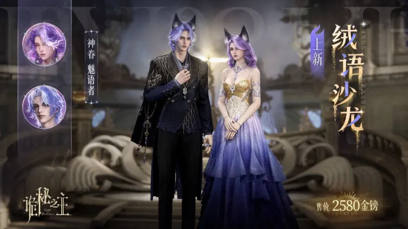 Two Lord of Mysteries characters with purple hair and pointed animal ears, wearing a dark formal suit and a gold-and-purple gown
