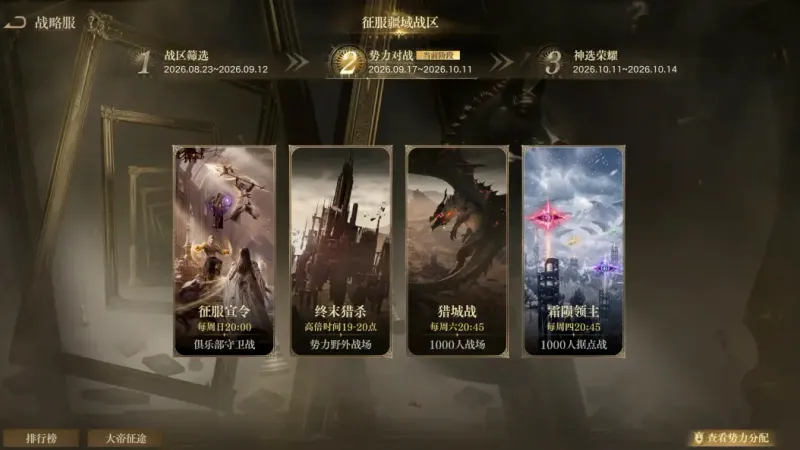 Earlier official Lord of Mysteries strategic server preview showing three competition phases above four activity cards