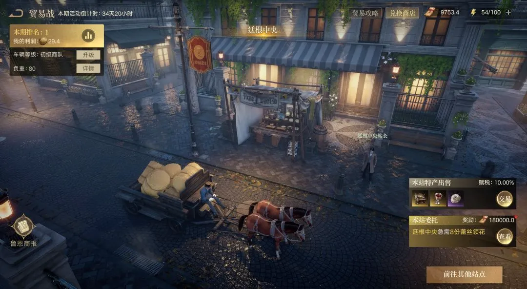 A horse-drawn cargo cart at Tingen Central, with Trade War controls, station goods and a 10 percent tax shown in the preview interface