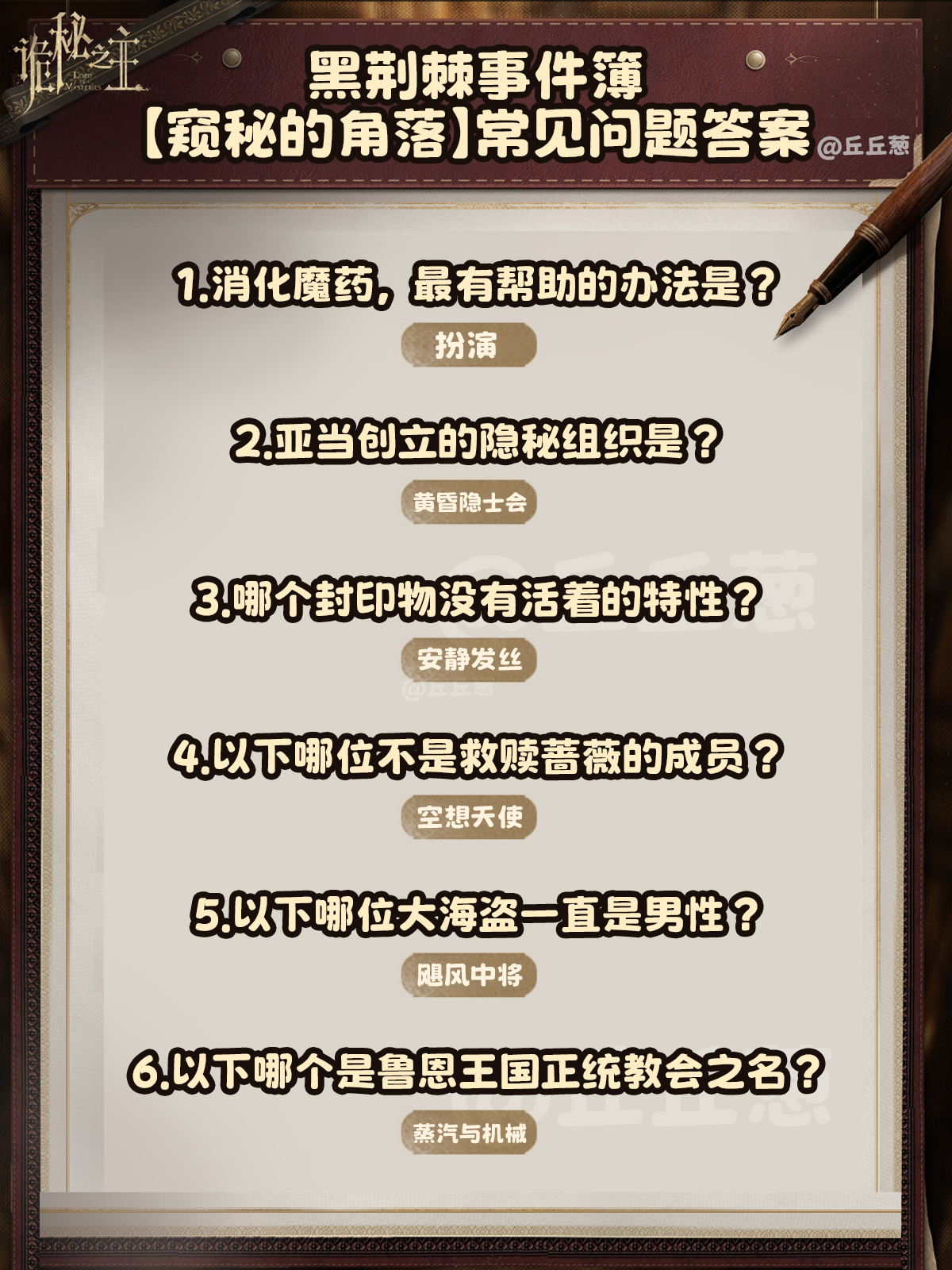Chinese Blackthorn Casebook guide listing questions one through six and their correct answers