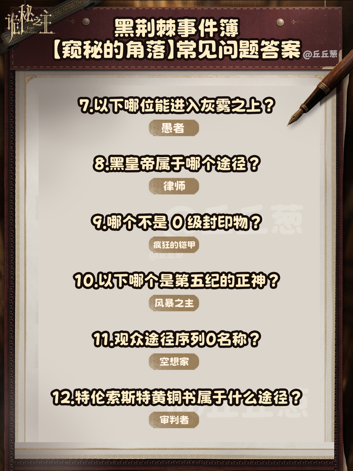 Chinese Blackthorn Casebook guide listing questions seven through twelve and their correct answers
