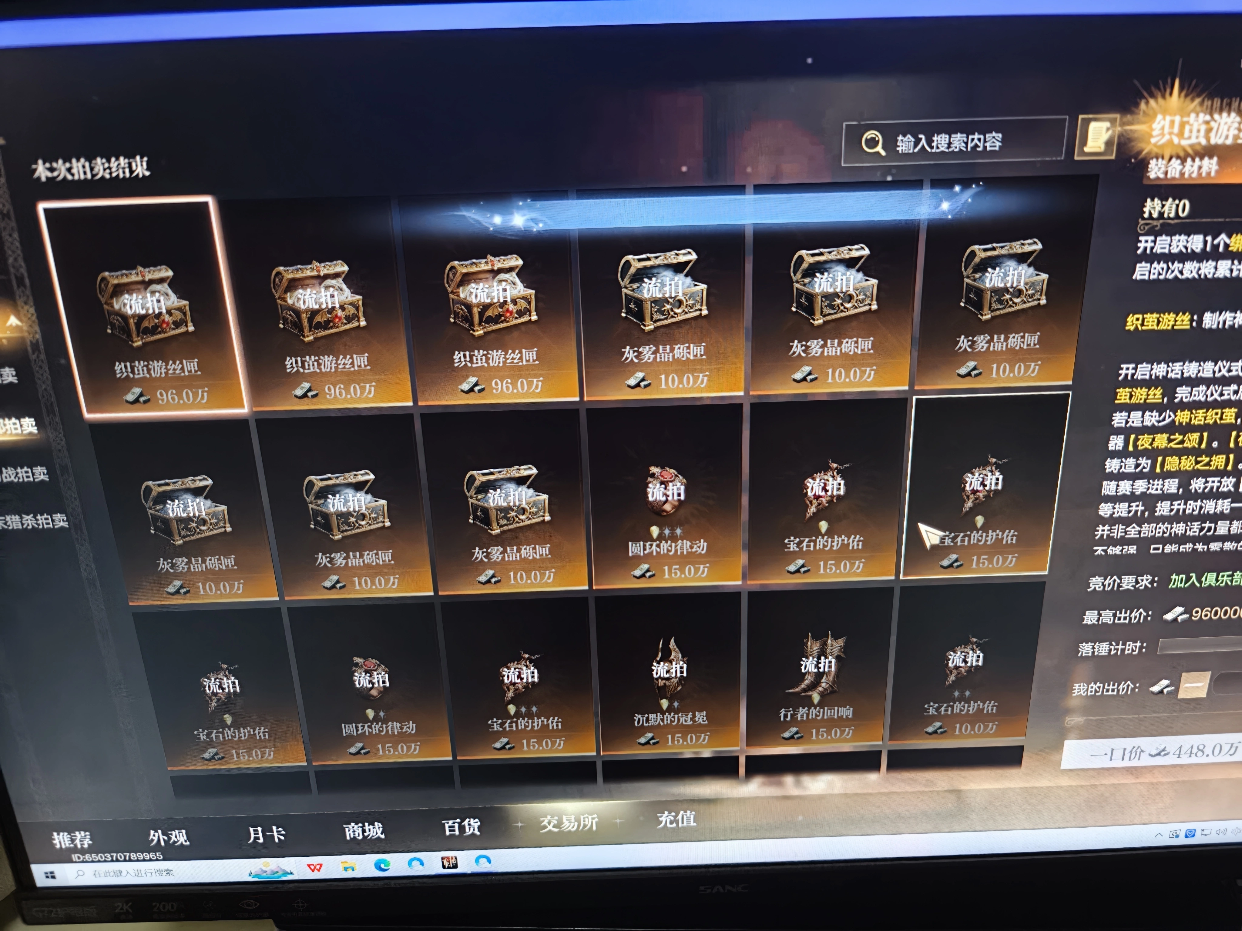 Lord of Mysteries Chinese auction house showing equipment chests with bids from 100,000 to 960,000