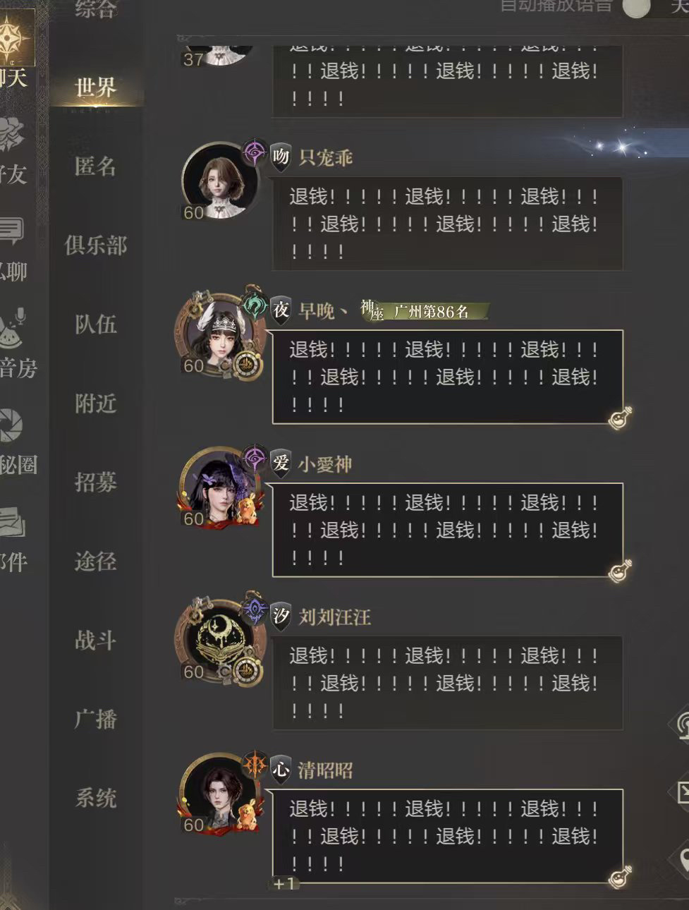 Lord of Mysteries world chat filled with Chinese messages asking for refunds after reports of a repeatable mail-reward exploit