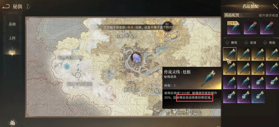 The Legendary Spirit Thread: Tingen tooltip lists a 12-hour duration, 30% more travel rewards and automatic Tingen exploration beside the item inventory