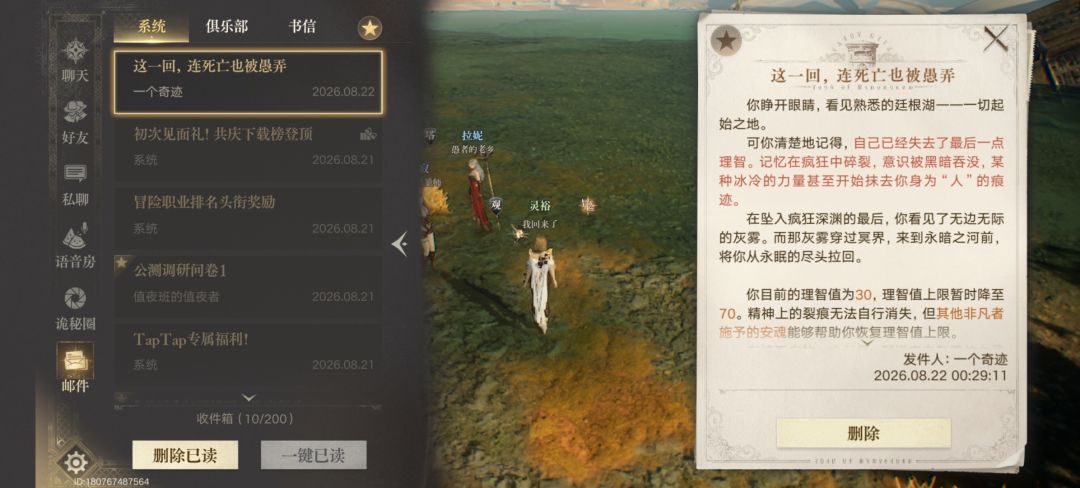 A system message in Lord of Mysteries explains that the Fool rescued the player after loss of control