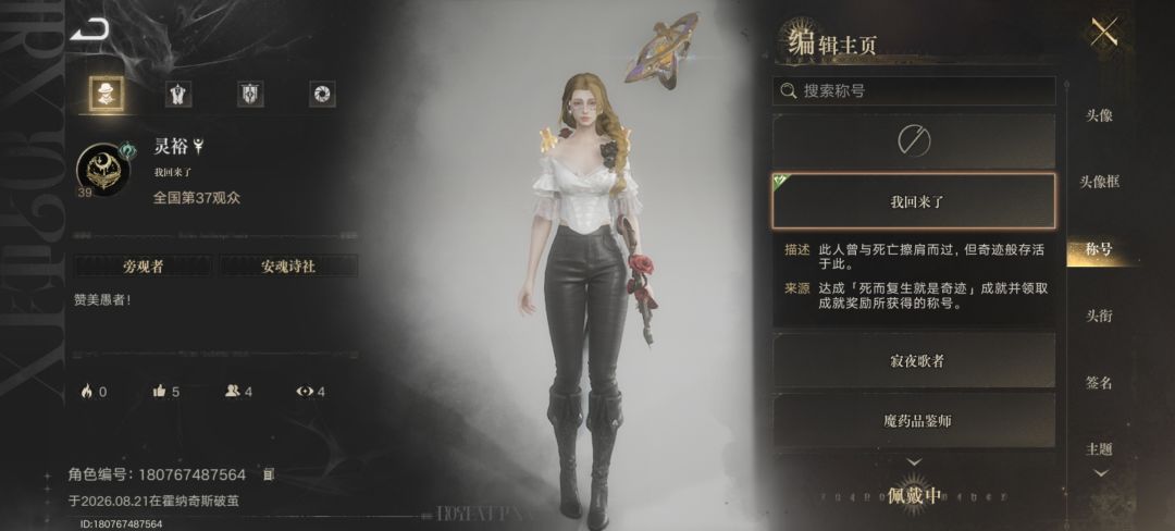 Lord of Mysteries title menu showing the Chinese title I Am Back beside a player character