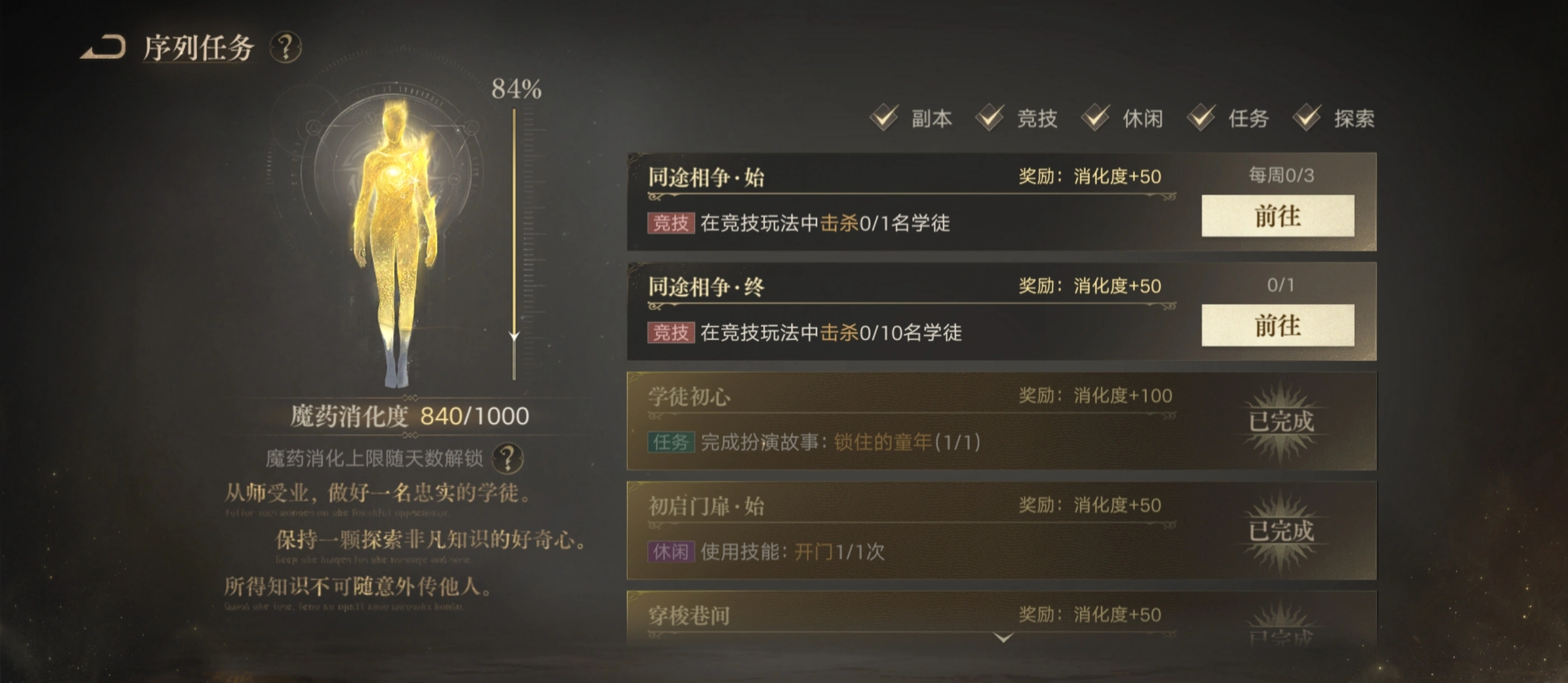 Lord of Mysteries Sequence Tasks screen showing 84 percent potion digestion and competitive tasks to defeat one and ten Apprentices