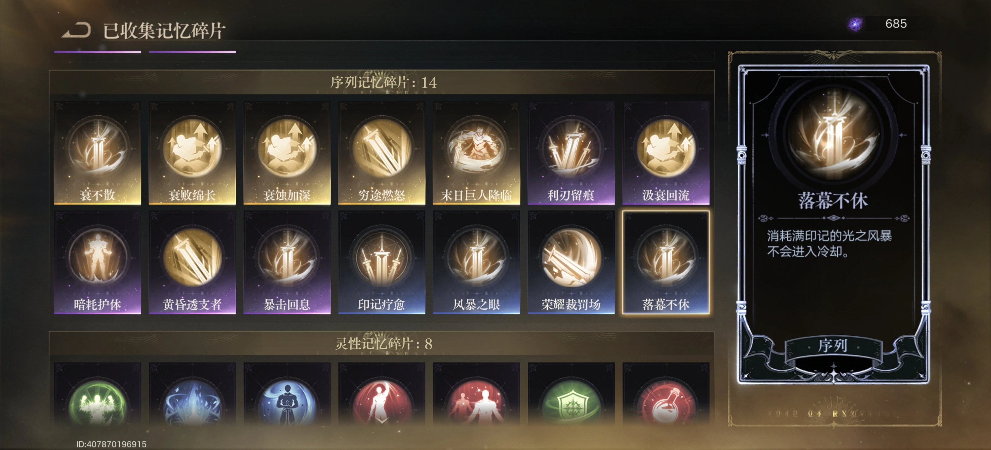 Lord of Mysteries memory-fragment screen with Curtain Never Falls selected