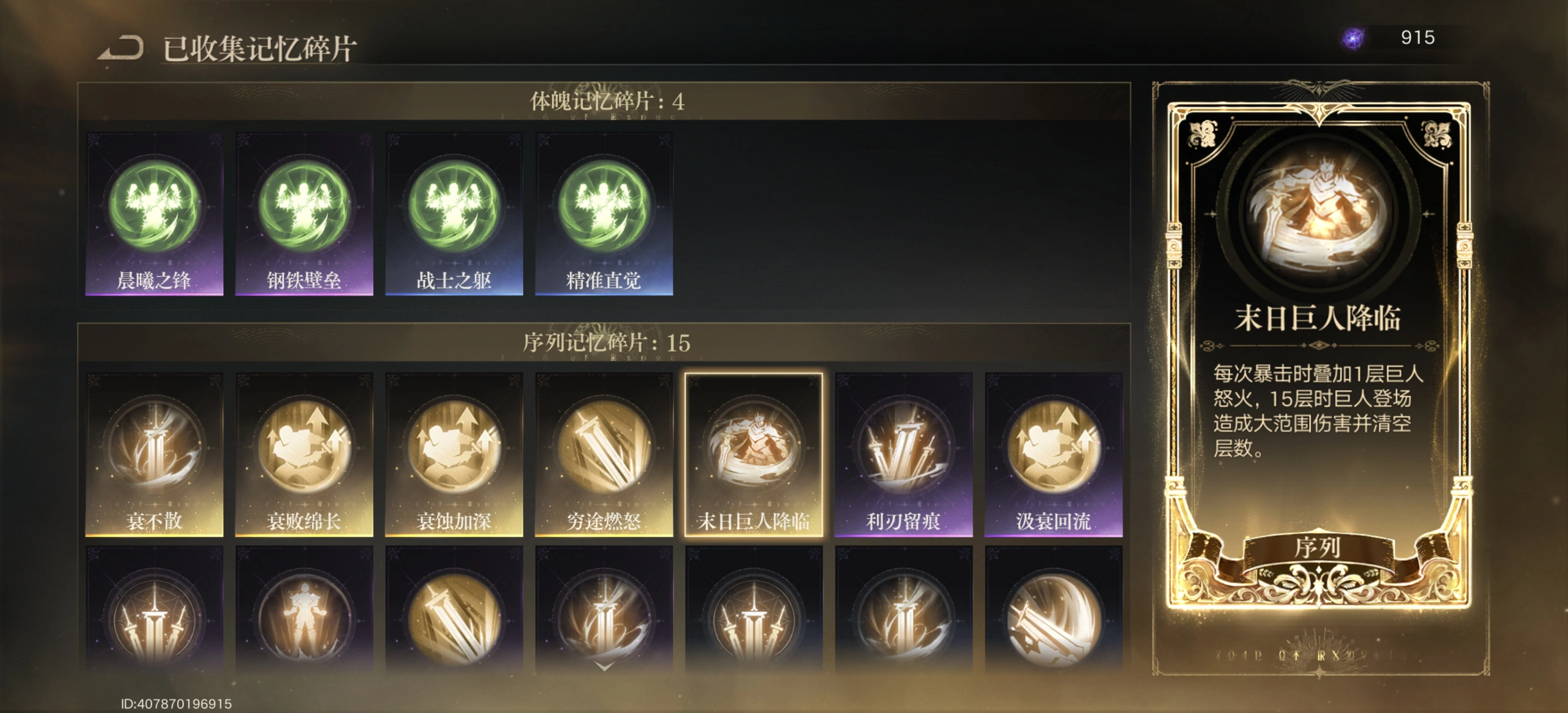 Lord of Mysteries memory-fragment screen with Doomsday Giant Descends selected
