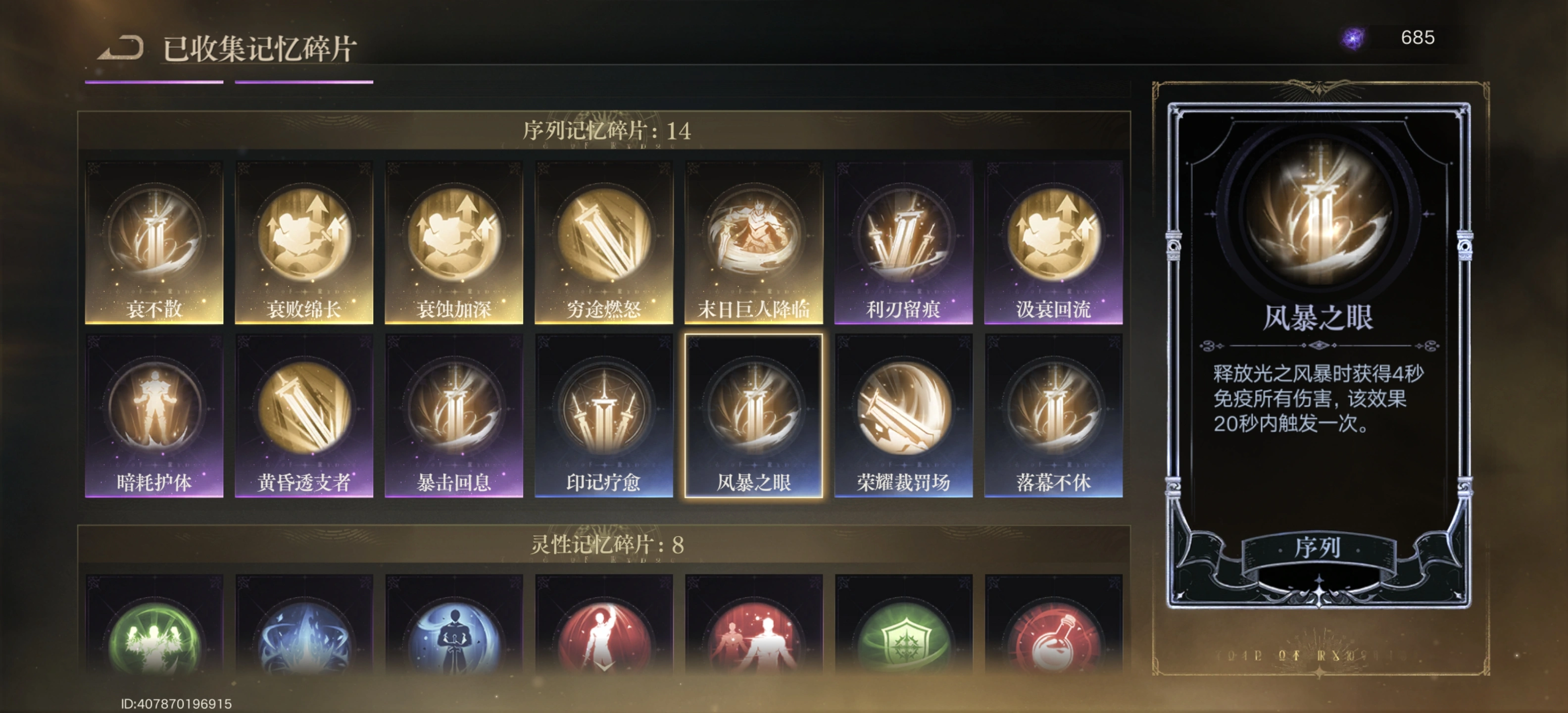Lord of Mysteries memory-fragment screen with Eye of the Storm selected