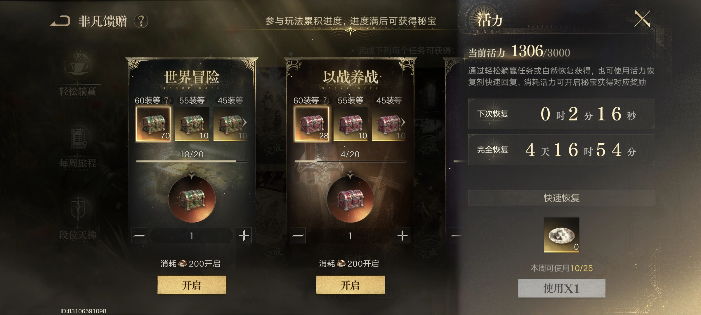 Lord of Mysteries Extraordinary Gifts screen showing World Adventure and Grow Through Battle chests that cost 200 vitality each