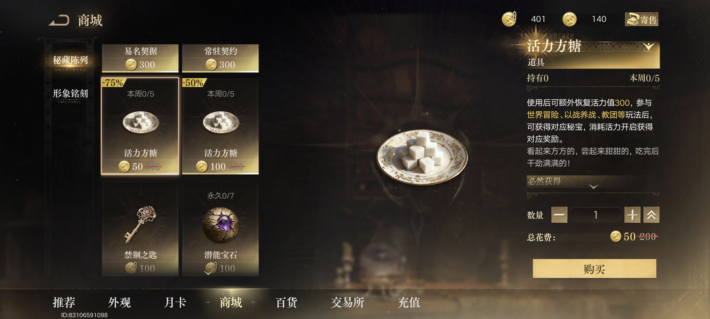 Lord of Mysteries shop screen showing two weekly Vitality Sugar offers