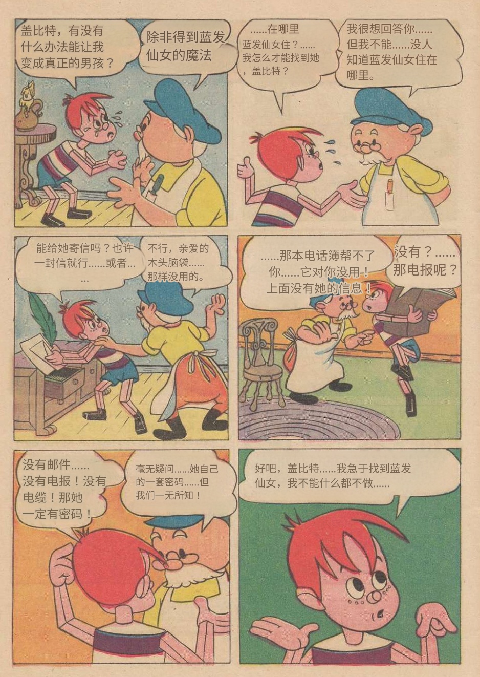 A vintage manga page with Chinese dialogue inside its speech bubbles
