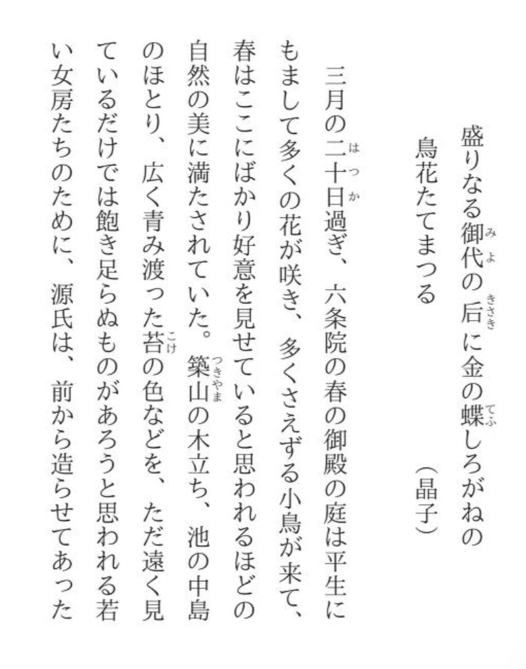 A Japanese novel page with vertical text columns